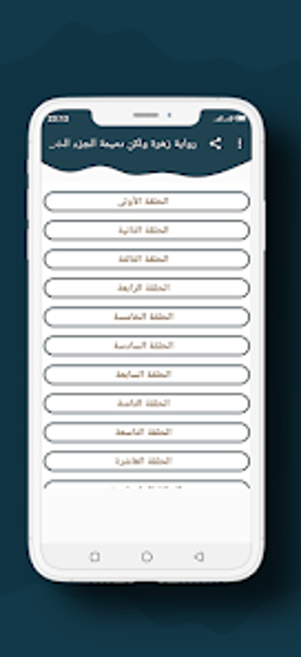 Imagen 0 para رواية زهرة ولكن دميمة الج…