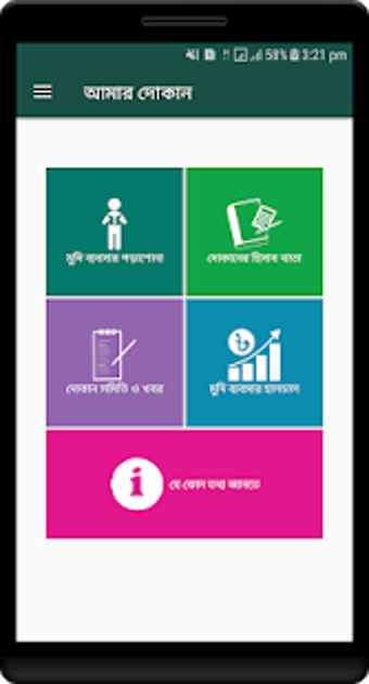 Image 2 for - Amar Dokan