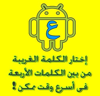 Image 2 for The Strange Word - Arabic