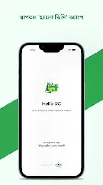 Image 0 for Hello DC - হযল ডস