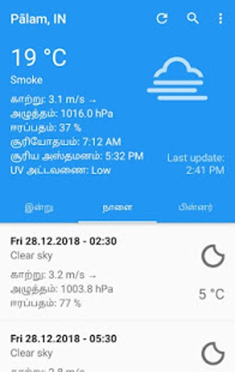 Image 0 for Weather in Tamil - Vaanil…