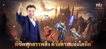 Image 0 for MU: ดาบแหงโลหต