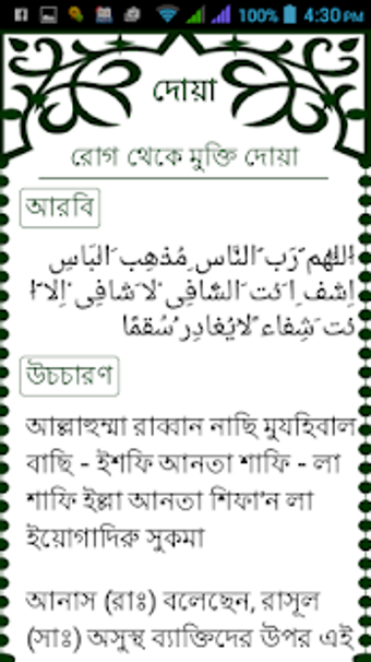Image 1 for Dua with Bangla meaning