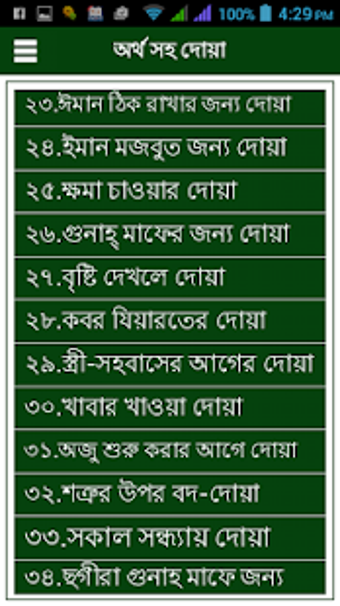 Image 3 for Dua with Bangla meaning