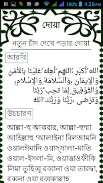 Image 0 for Dua with Bangla meaning