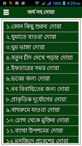 Image 2 for Dua with Bangla meaning