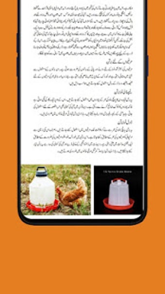 Image 0 for Poultry Farming in Urdu B…