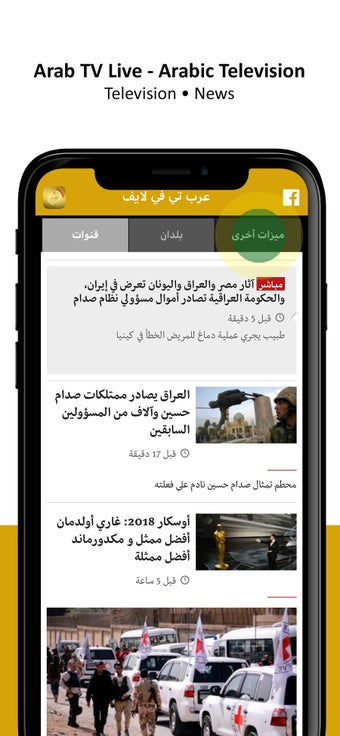 Image 0 for Arab TV Live - Television