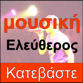 Image 0 for Greek Music Download and …