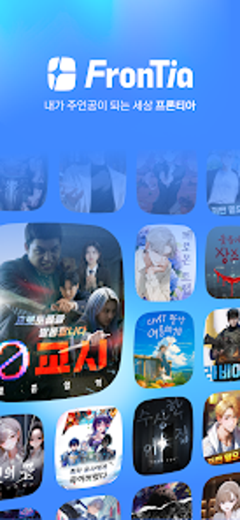 Image 0 for 프론티아 - Frontia