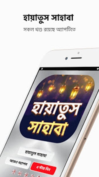 Image 3 for - shahabider jiboni bangl…