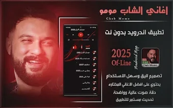 Imagen 0 para اغاني الشاب مومو2025 Cheb…