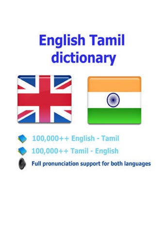 Image 0 for Tamil English best dictio…