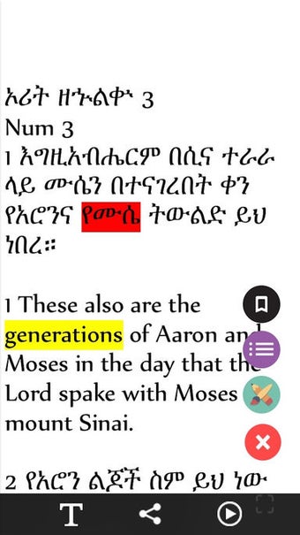 Image 0 for Amharic Bible KJV 3D