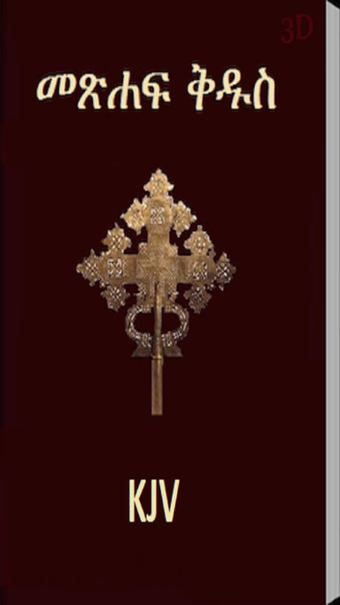 Image 3 for Amharic Bible KJV 3D