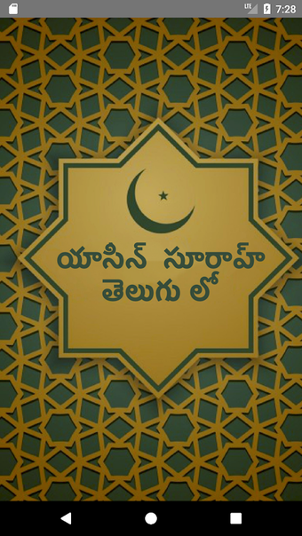 Imagen 0 para యాసీన్ సూరా  - (Yaseen Su…