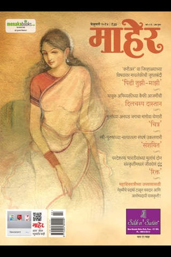 Image 0 for Maher - Marathi
