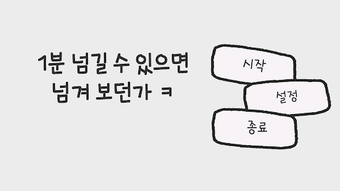 Imagen 0 para 1분 넘길 수 있으면 넘겨 보던가 ㅋ