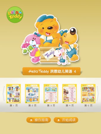 Image 0 for Hello Teddy vol4