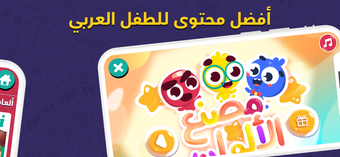 Image 0 for Lamsa: Kids Stories & Gam…