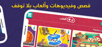 Image 1 for Lamsa: Kids Stories & Gam…