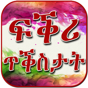 Image 1 for Tigrinya Love