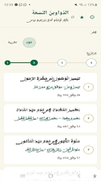 Imagen 0 para Diwani Warash Fassar Ajmi