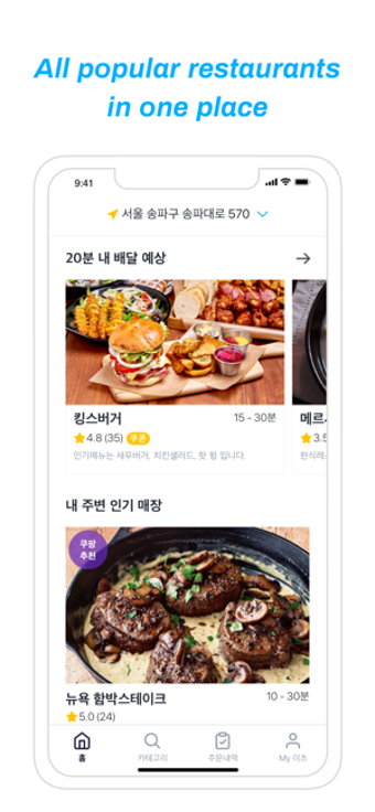 Imagen 3 para Coupang Eats