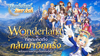 Imagen 0 para Wonderland Re: Star Ark