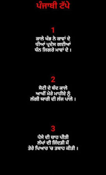 Imagen 0 para Punjabi Boliyan