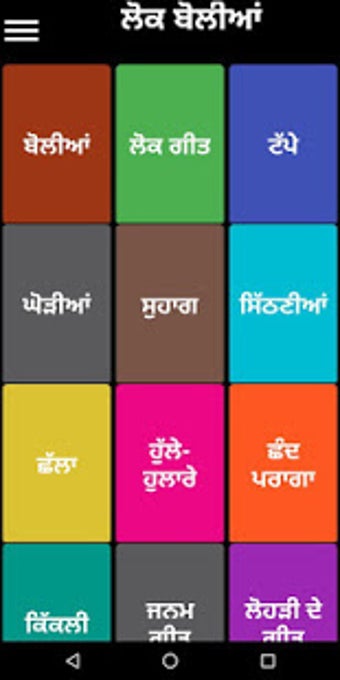 Image 1 for Punjabi Boliyan