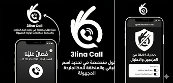 Imagen 0 para 3lina Call - مكالمات ذكية