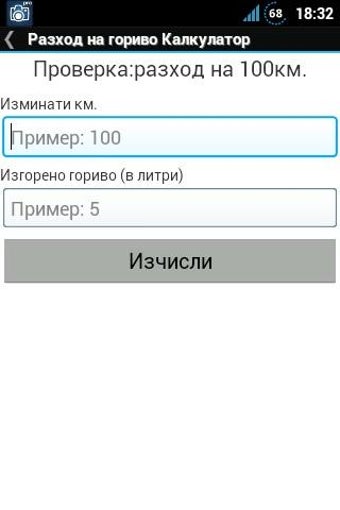 Image 1 for Fuel calculator (Bulgaria…
