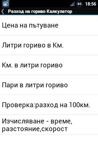Image 3 for Fuel calculator (Bulgaria…
