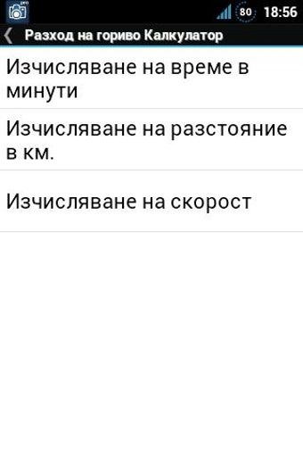 Image 0 for Fuel calculator (Bulgaria…