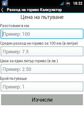 Image 2 for Fuel calculator (Bulgaria…