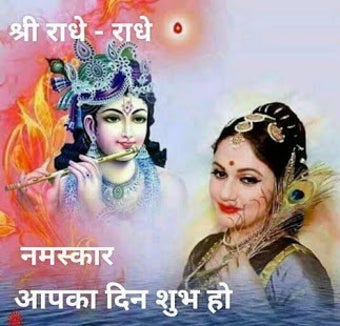 Imagen 3 para Radhe Radhe good morning …
