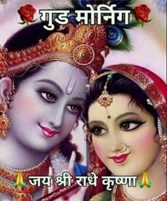 Imagen 2 para Radhe Radhe good morning …