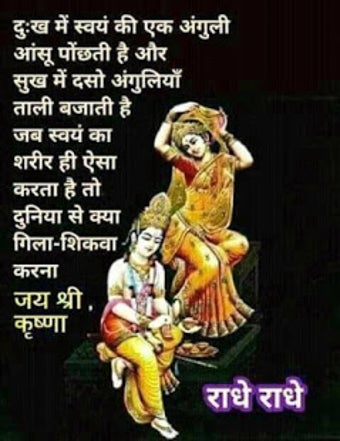 Imagen 0 para Radhe Radhe good morning …