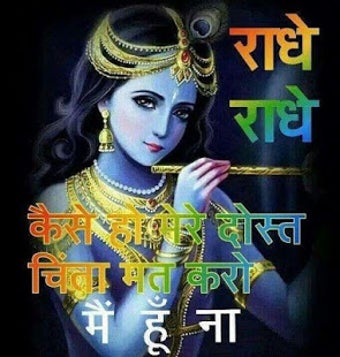 Imagen 1 para Radhe Radhe good morning …