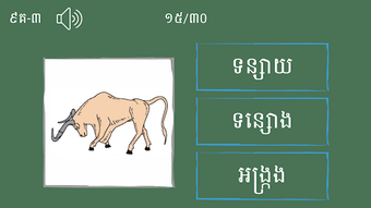 Image 2 for Khmer Grade 1