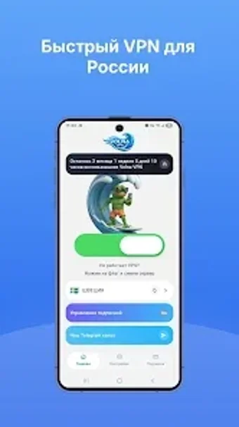 Image 0 for Volna VPN  быстрый VPN