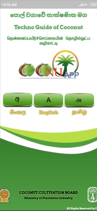 Image 0 for Coconut App Srilanka