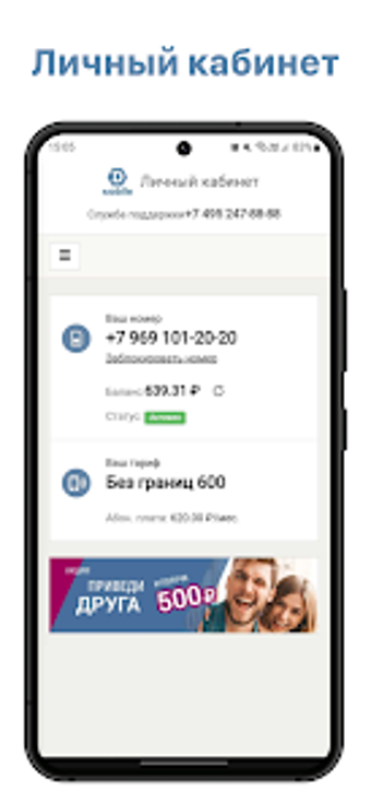 Imagen 0 para Dmobile Личный Кабинет
