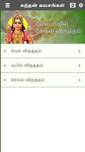 Image 0 for Kantha Guru Kavasam (Audi…