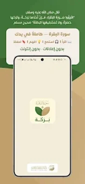 Image 0 for Barakah: Surah Al-Baqarah