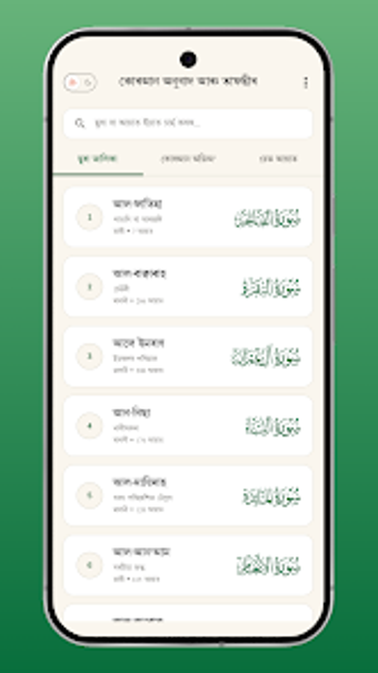 Image 0 for অসময কৰআন - Assamese Qura…
