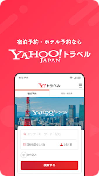 Image 0 for Yahooトラベル