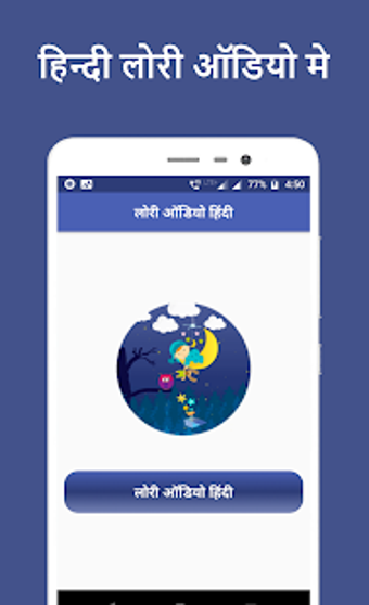 Imagen 2 para Hindi Lori audio ( )