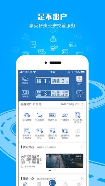 Imagen 0 para 交管12123